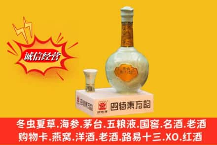 郴州高价上门回收四特酒